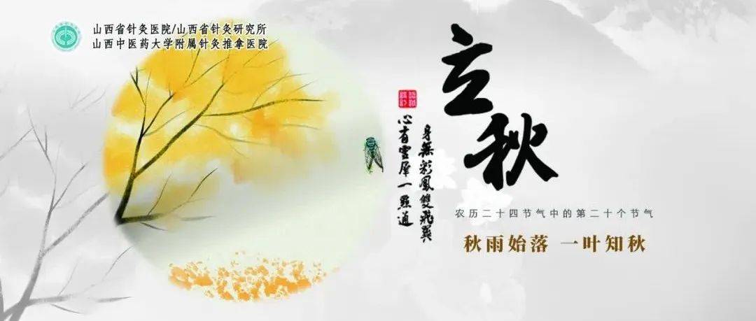 【今日立秋】早睡早起,滋阴润燥_黄经为_气温_西南