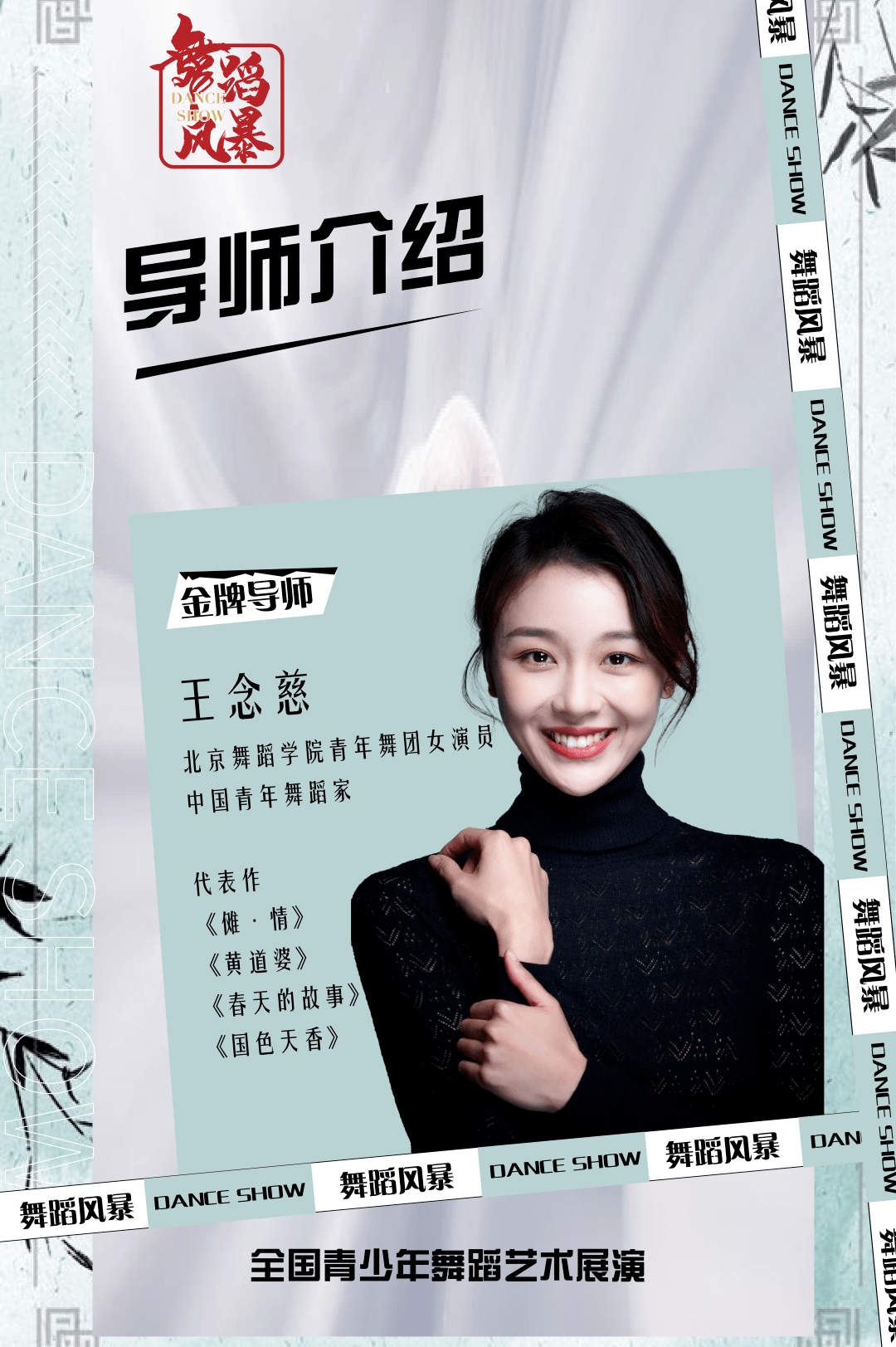 拥有业内专业实力 top1导师团,舞蹈艺术届泰斗数名风暴见证官见证孩子