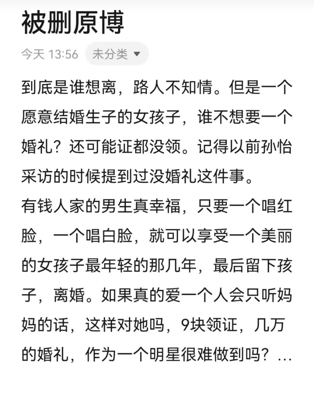 有网友发文斥责董子健结婚多年都没有给孙怡一个婚礼,甚至是连结婚证