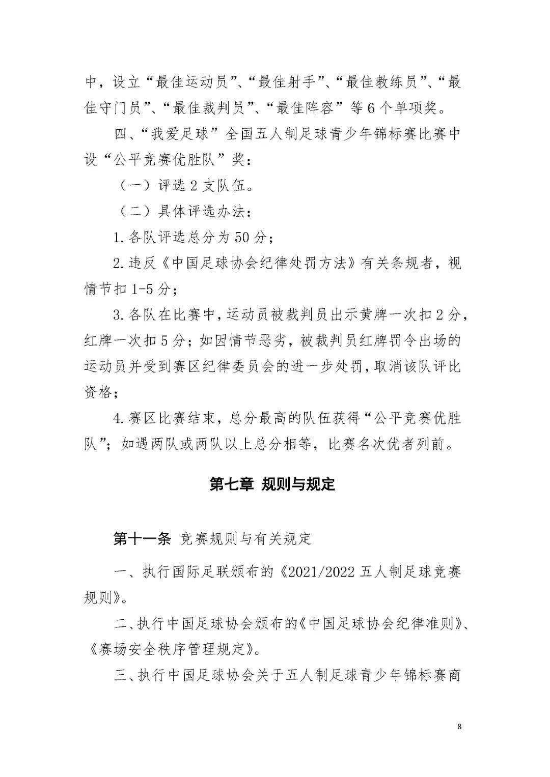 青少年足球锦标赛_2021青少年足球比赛_青少年足球赛事