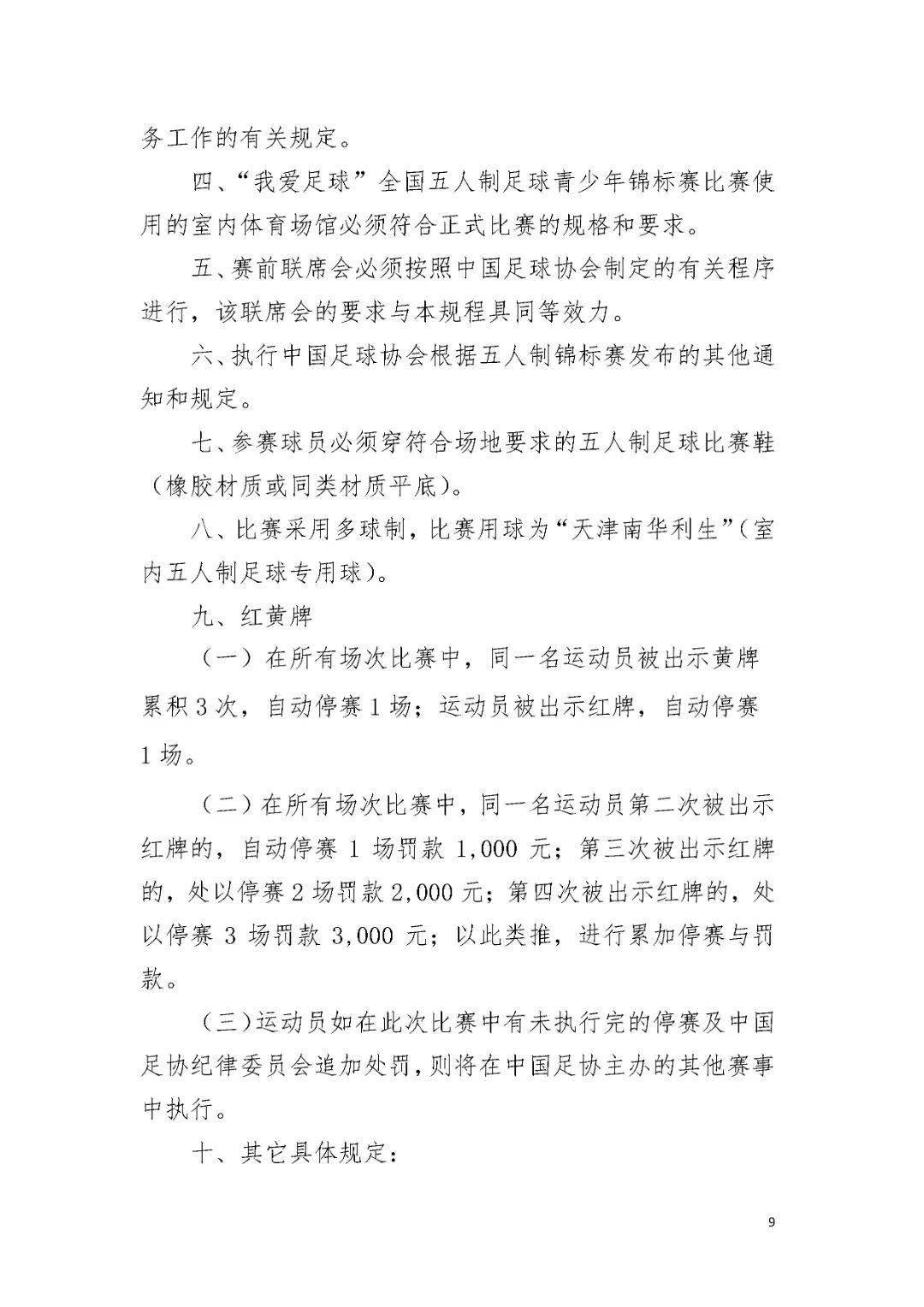 青少年足球锦标赛_青少年足球赛事_2021青少年足球比赛