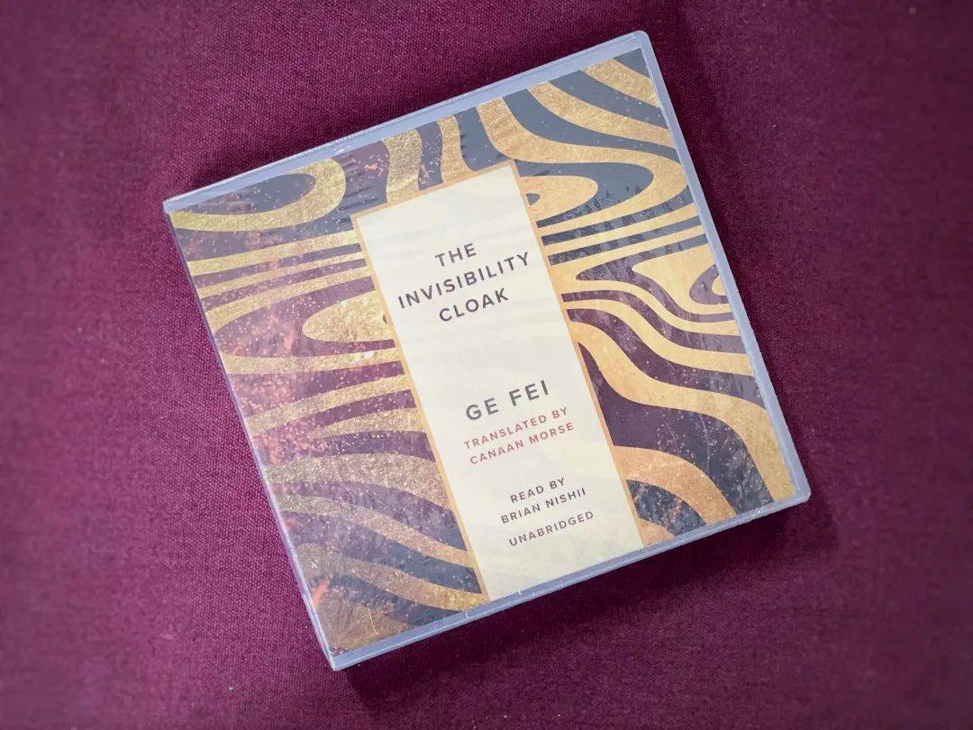 格非《隐身衣》| 英文版the invisible cloak有声书上市