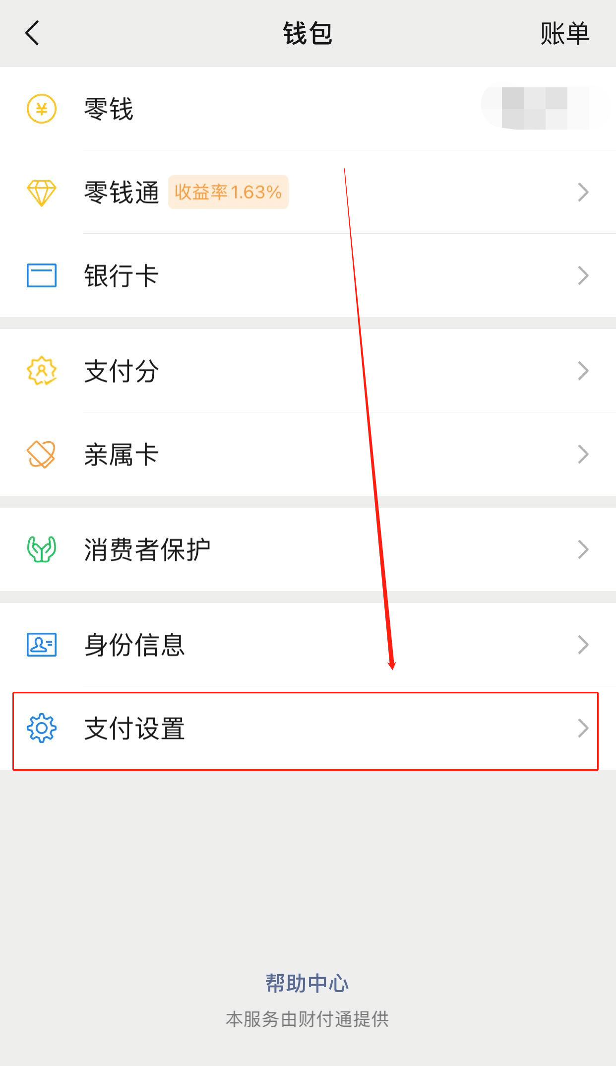 微信支付原密碼如何查看