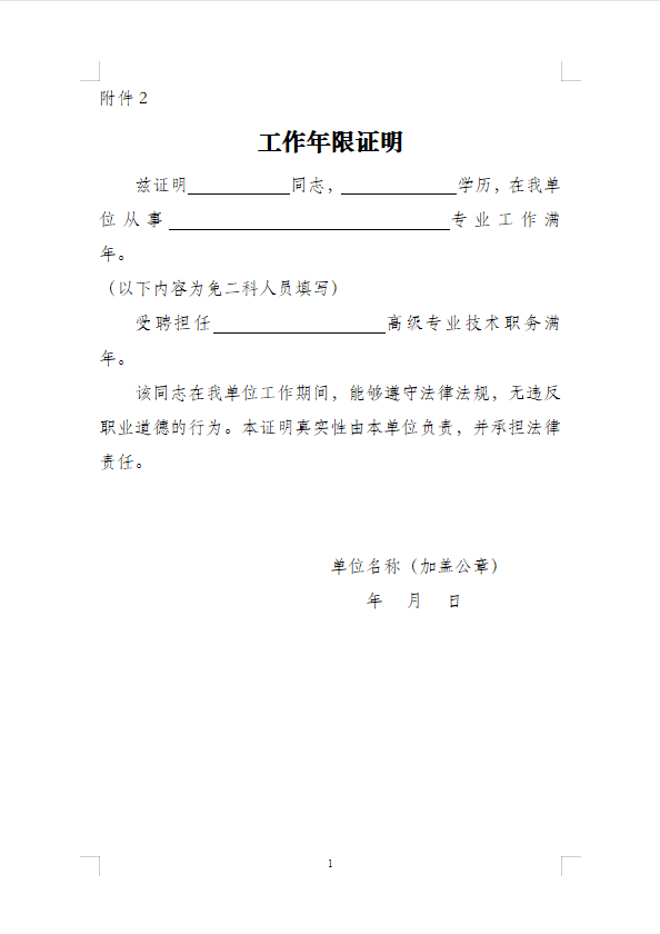 工作证明模板多省公布执业药师工作年限证明模板