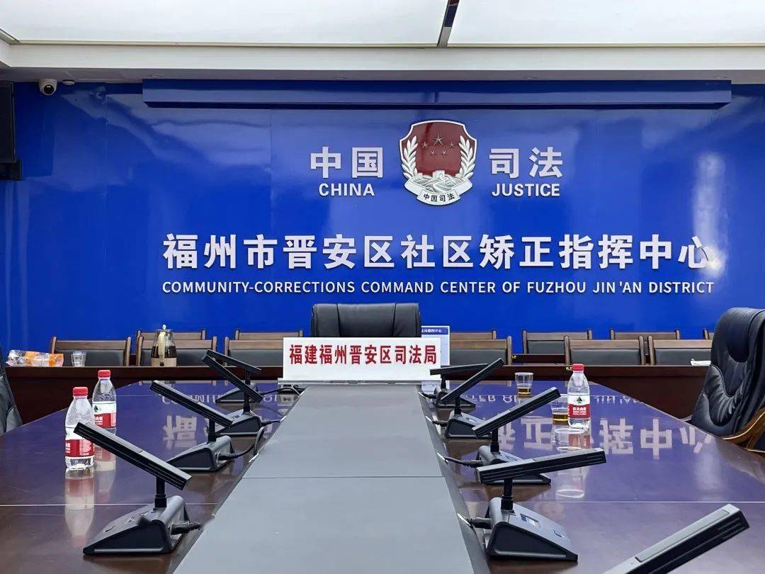 规范引领智慧赋能福州市社区矫正中心建设跑出加速度