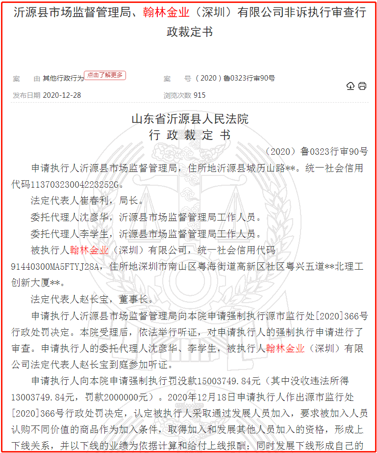 警惕“翰林金业”骗局:买黄金送黄金 守好自己的养老钱(图10)