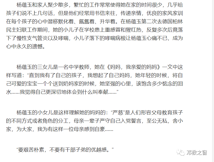 邓州人追忆邓州籍革命元老杨蕴玉先生的家风家训