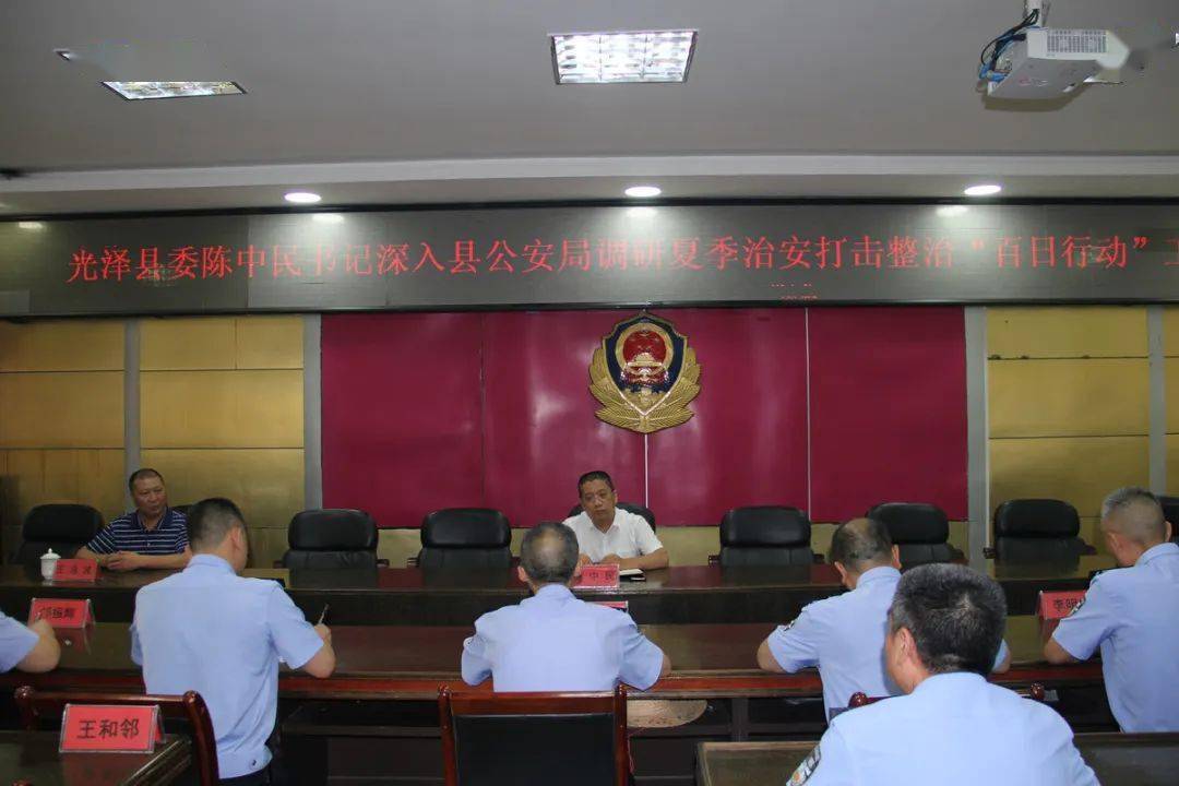 光泽县委书记陈中民深入县公安局调研指导夏季治安打击整治百日行动