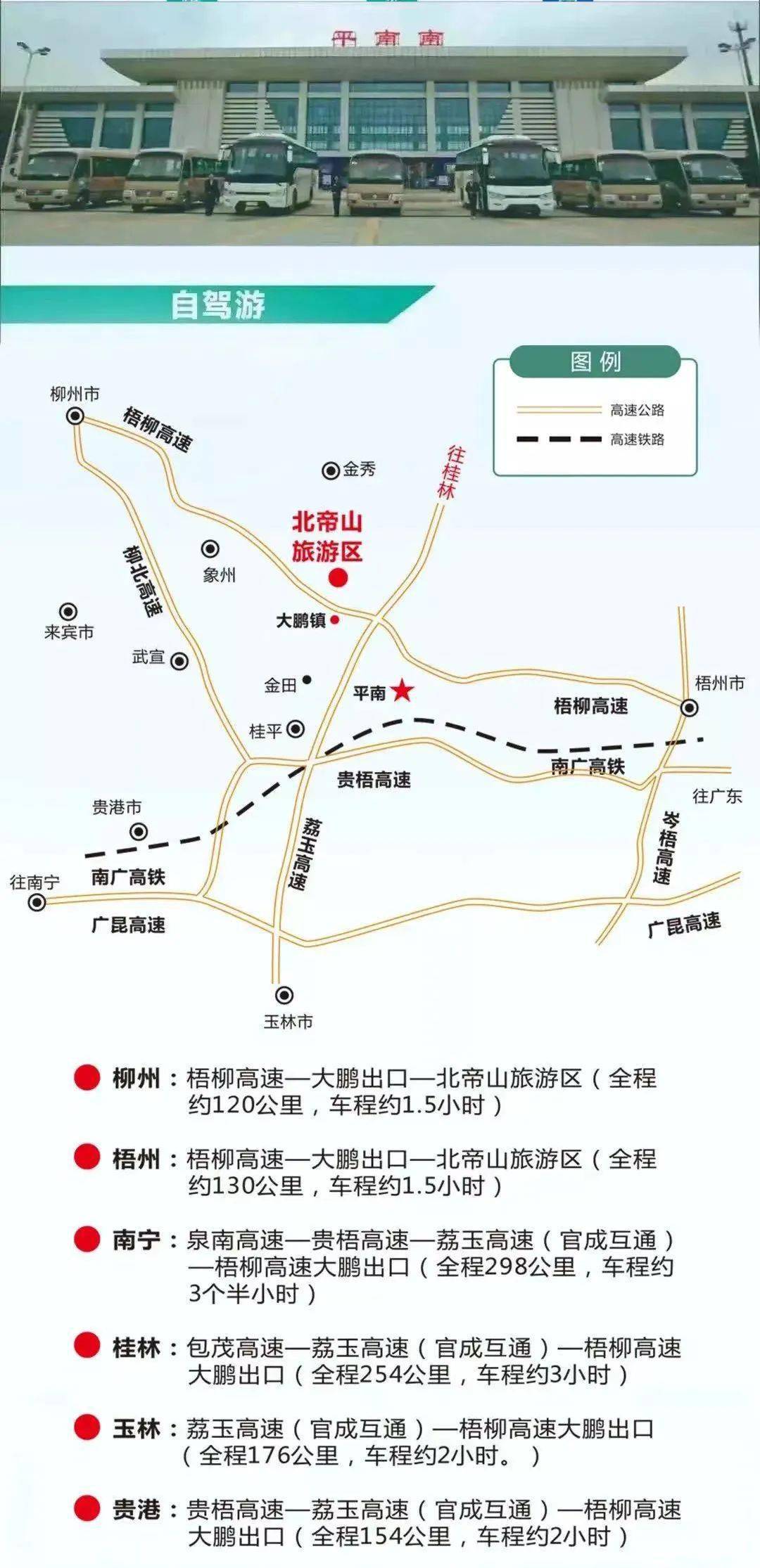 平南北帝山景区门票图片