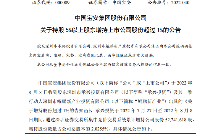 深圳国资旗下鲲鹏资本出手！增持这家老牌A股，控制权之争再添变局！