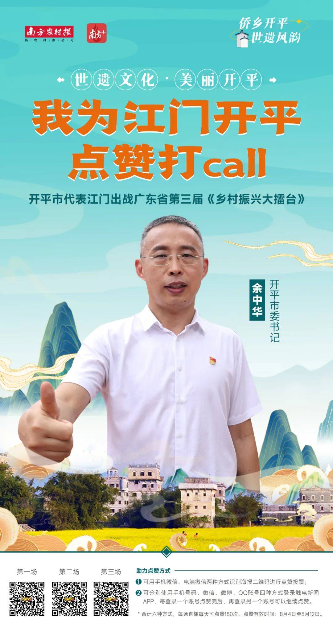 今天你点左赞未呀?_直播_开平市_视频