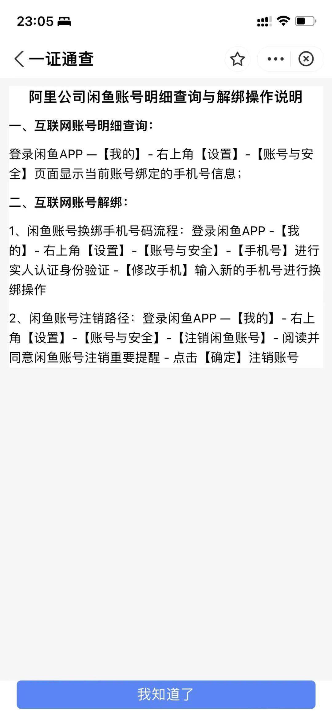 怎么查询网线绑定的手机号是多少号的呢