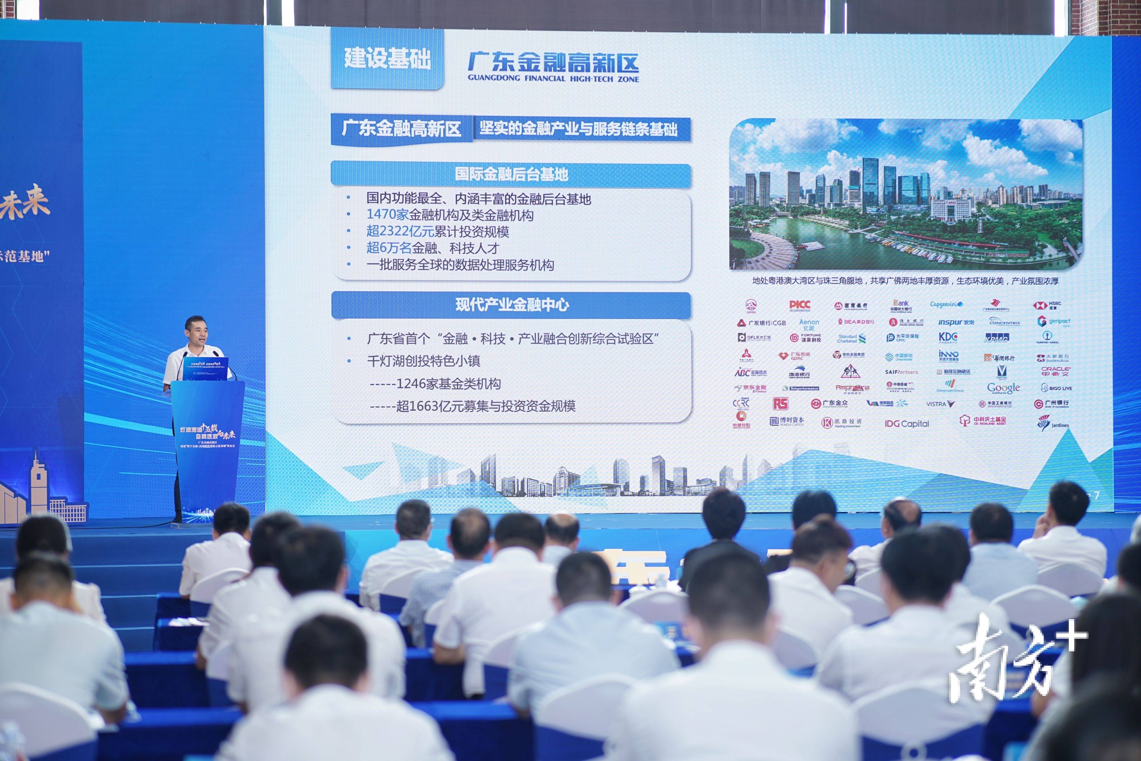 解码“十个一”：全省首个“数字金融+高端制造创新示范基地”这样建_支持_发展_基金