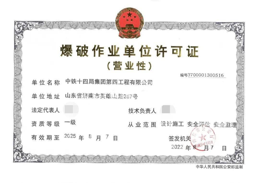 爆破_公司_施工