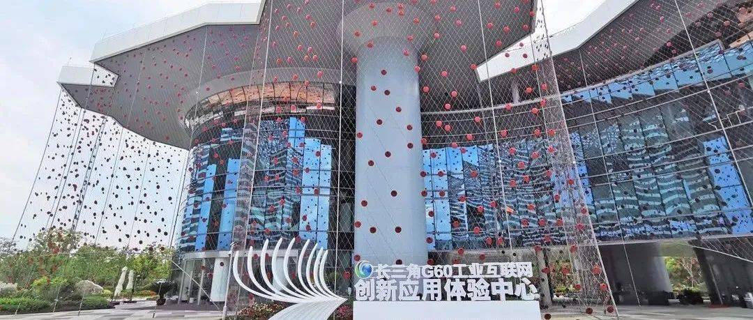 赋能沪苏浙皖等12个省市超30万家企业,长三角G60科创走廊策源地松江成为工业互联网发展引领者_松江_工业_策源地
