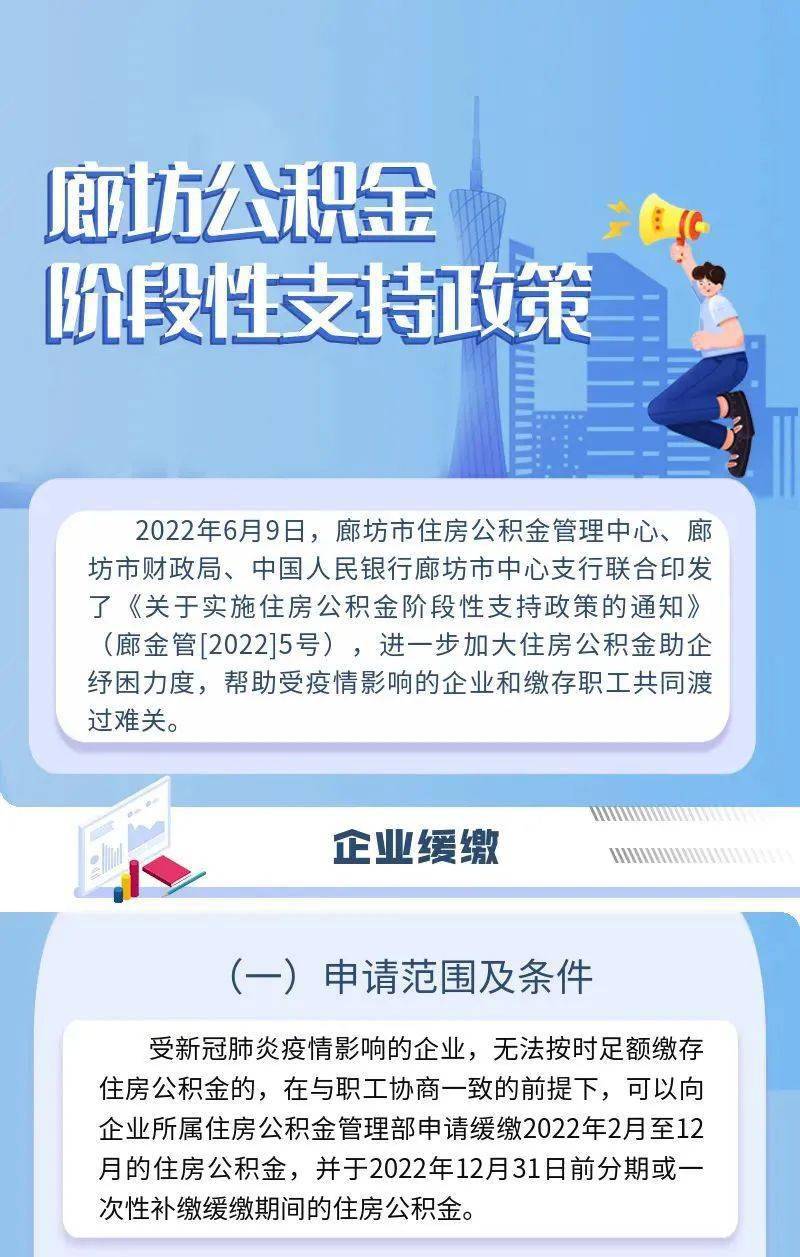 廊坊市出台住房公积金阶段性支持政策！附办理方式