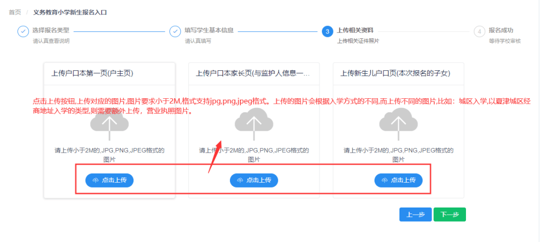 夏津新生採集系統操作說明——【電腦端報名流程】_進行_下圖_註冊