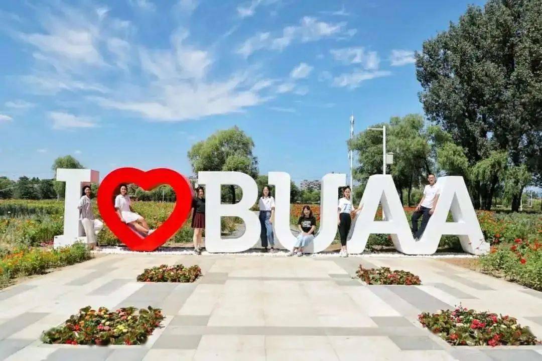 身上彰显青春的活力和自信开学在即你会穿着怎样的衣服踏入北航校园呢