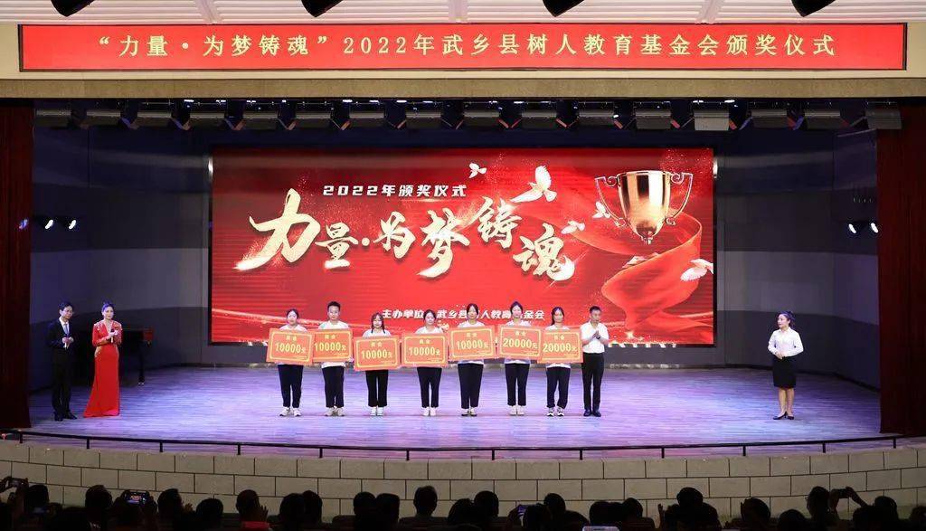 武乡县好事情 | 372万元重奖中高考功臣和优秀学子_颁奖仪式_优秀教师