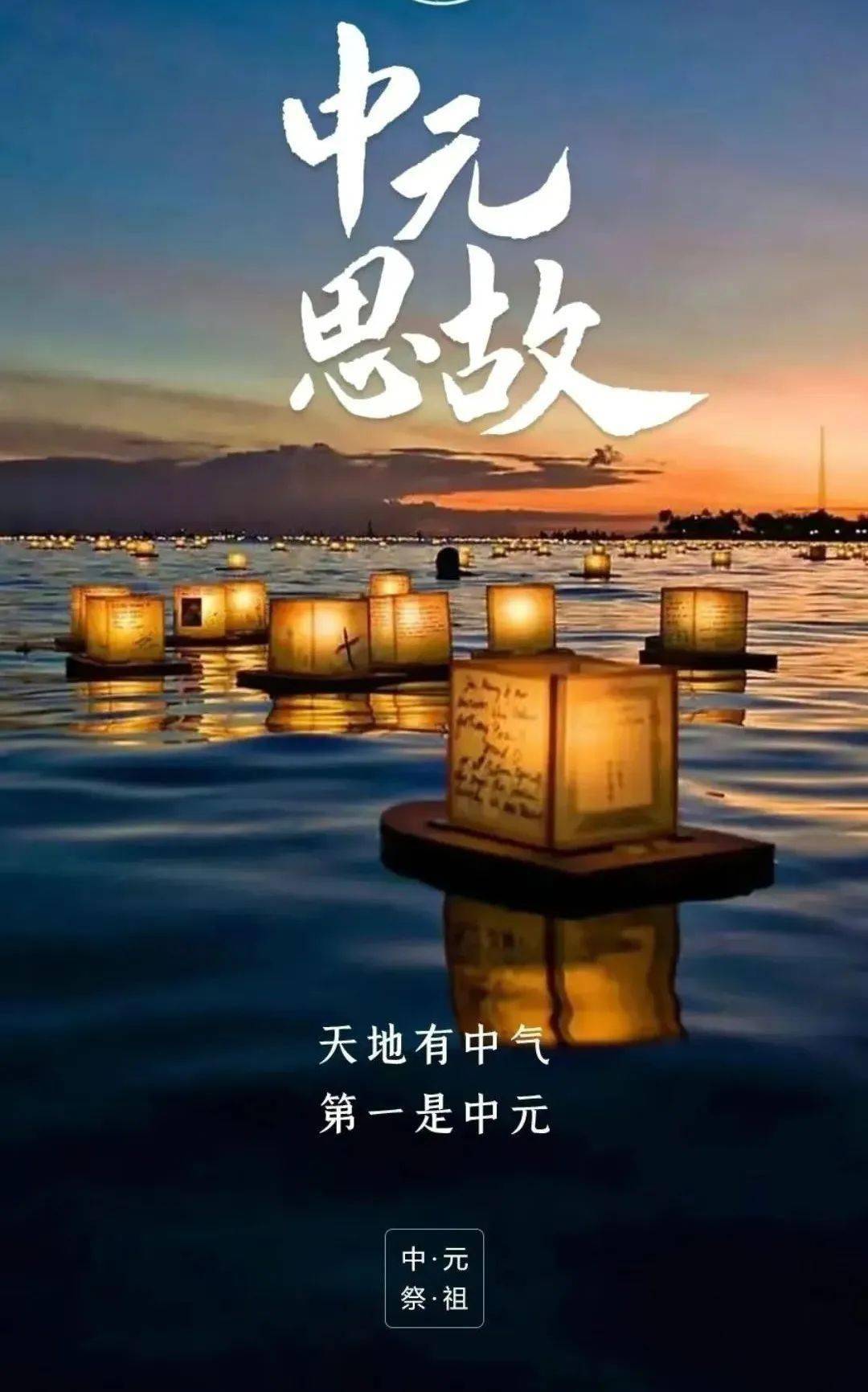 中元节 | 中元寄哀思,灯下念故人_亲人_天堂_世界