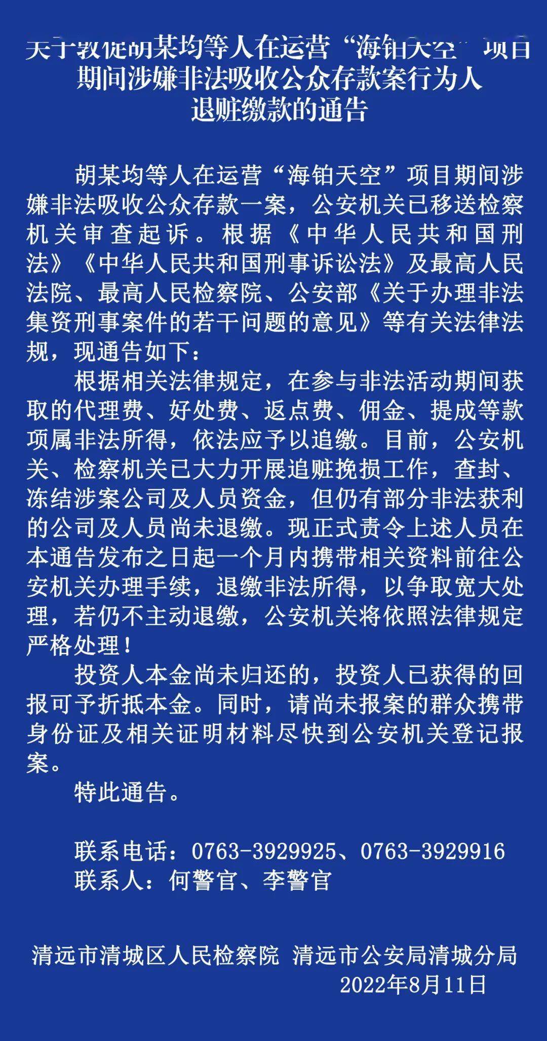 公安機關已移送檢察機關審查起訴