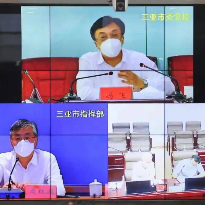 冯飞主持召开会议,调度部署三亚儋州陵水等地疫情防控工作_防控_三亚_调度