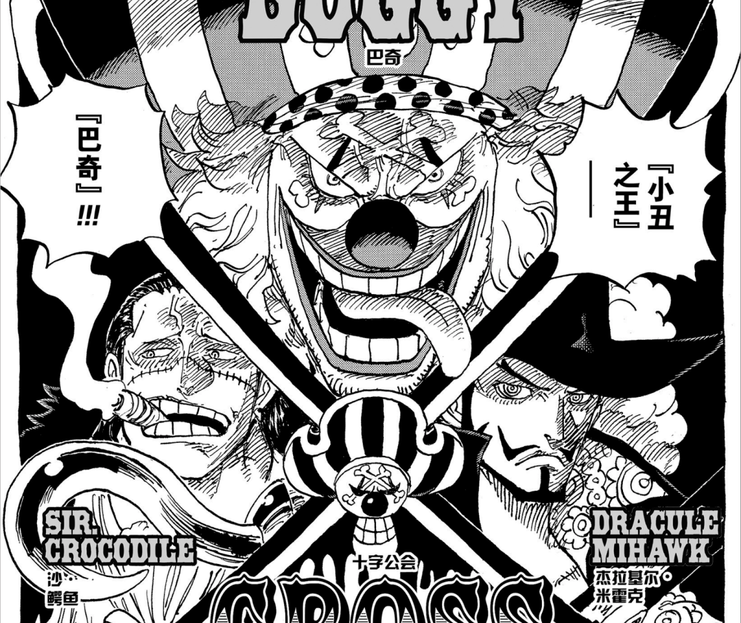 海贼王第1056话分析_巴基_艾尔巴夫_罗宾