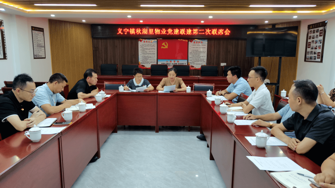 社区物业党建联建“联手”办好民生事_小区_联席会议_秋湖