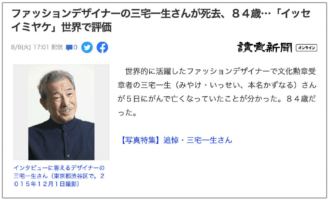 日本设计大师三宅一生逝世,“一块布”织出的时尚传奇!_褶皱_品牌_元素