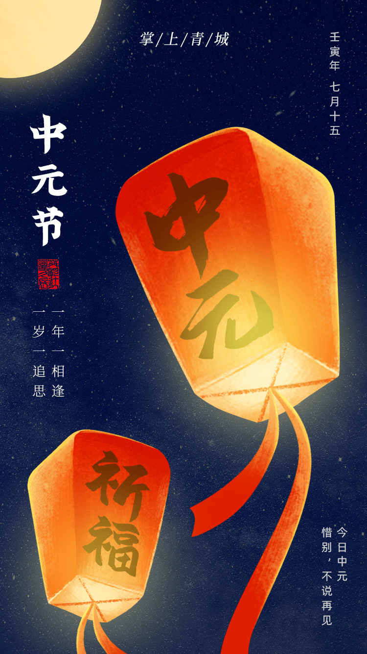 中元节安康珍惜还能珍惜的人更希望我们能惜别,不说再见今日中元往往