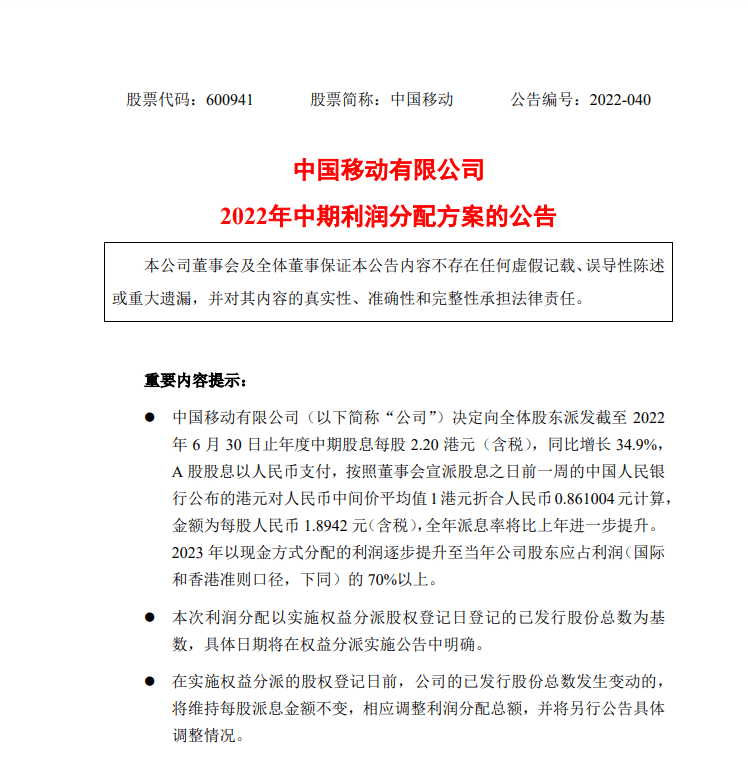 4969亿元！中国移动发布重要公告，速看！