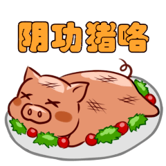 葱鸭碎碎念:我们广东人过年都会吃这道菜,合家团聚品味佳肴,所以盆菜