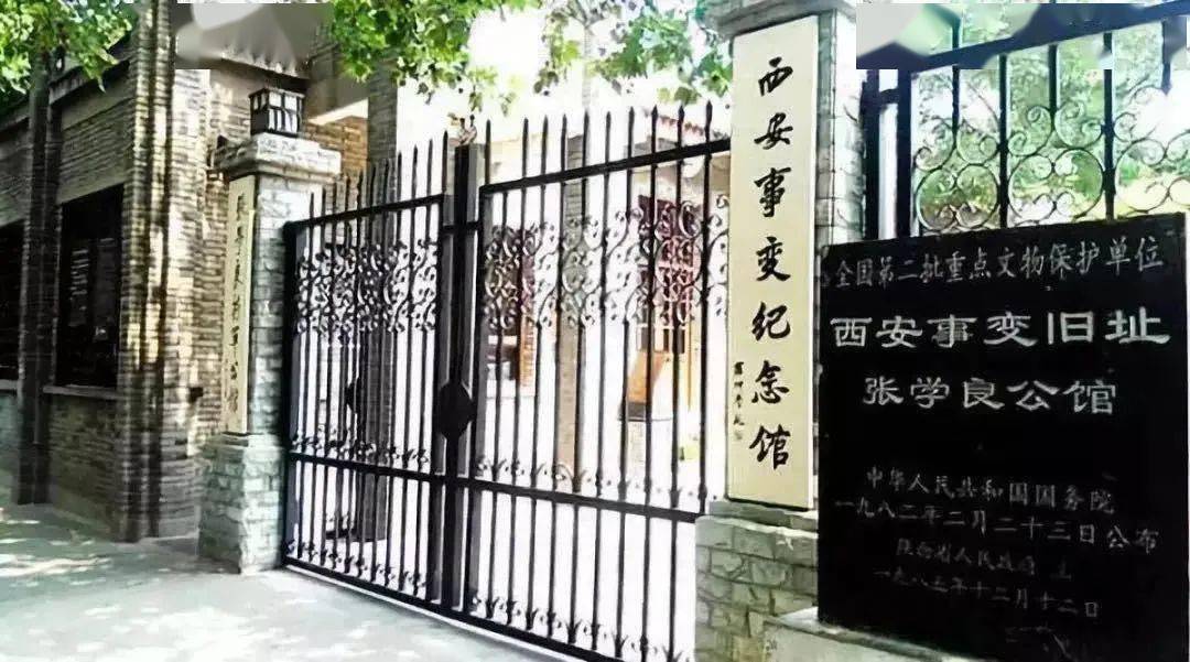 西安事变纪念馆是以西安事变重要旧址张学良公馆,杨虎城止园别墅为