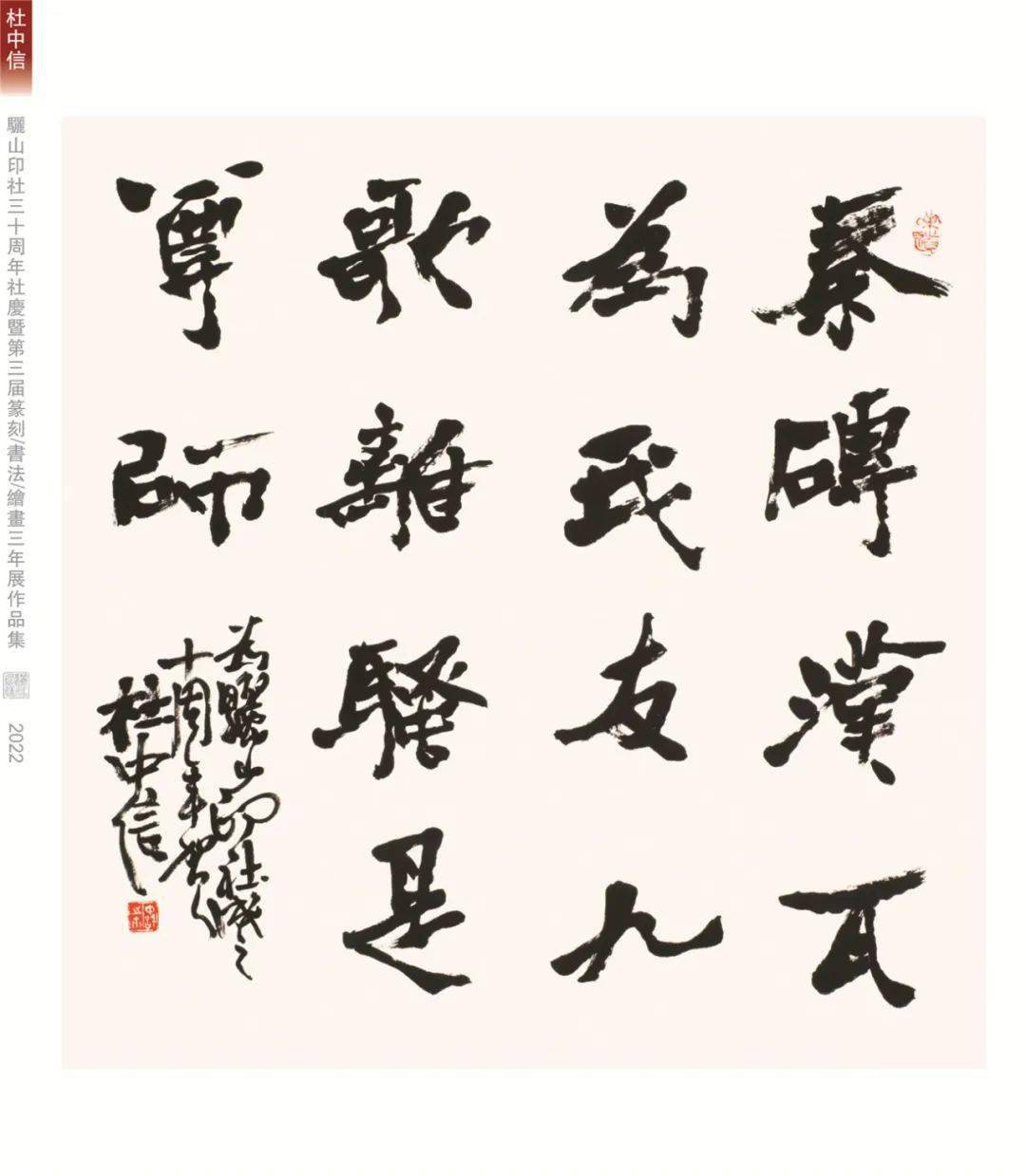 (一) | 卅年伏枥 行稳致远--骊山印社成立三十周年暨第三届篆刻 书法
