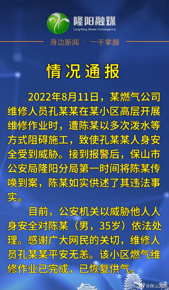 云南保山一高空作业工人被泼水数次，涉事人员被处理