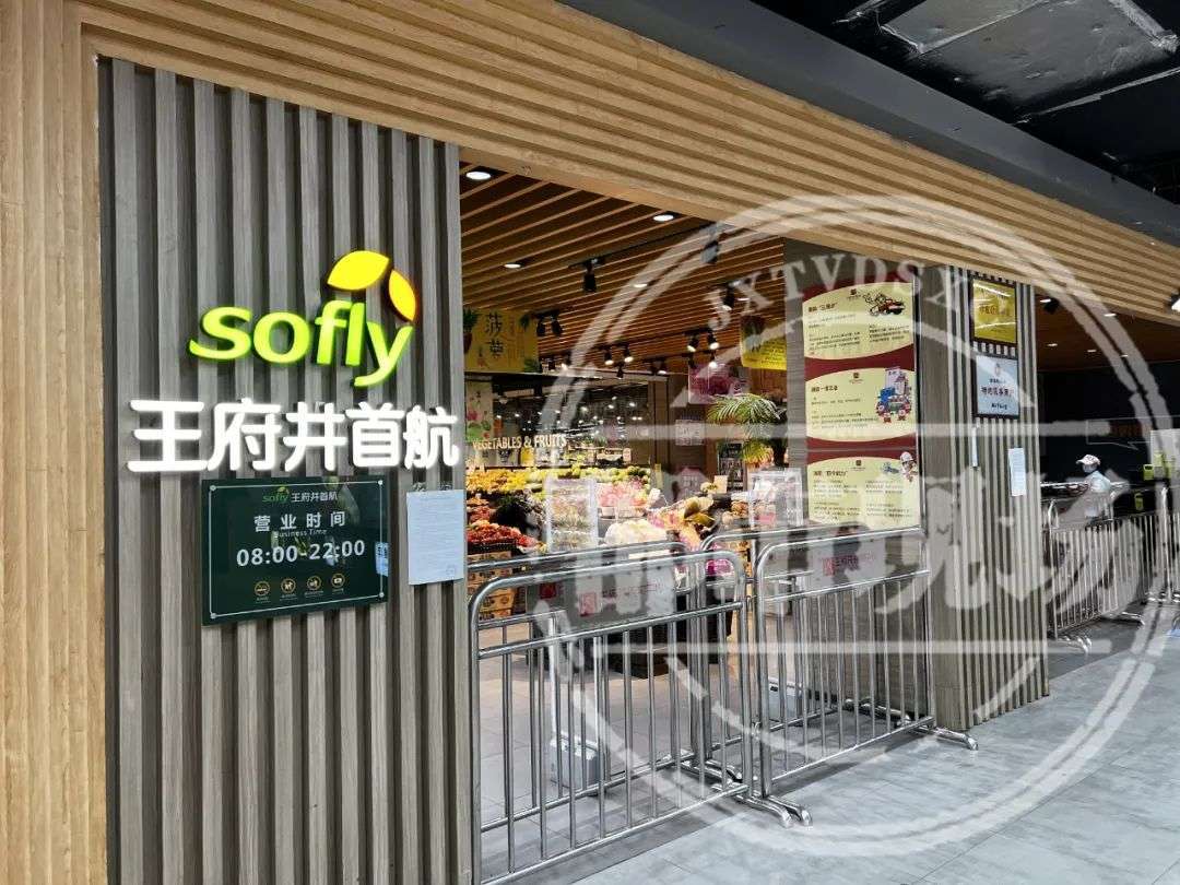 南昌王府井首航超市宣布停业