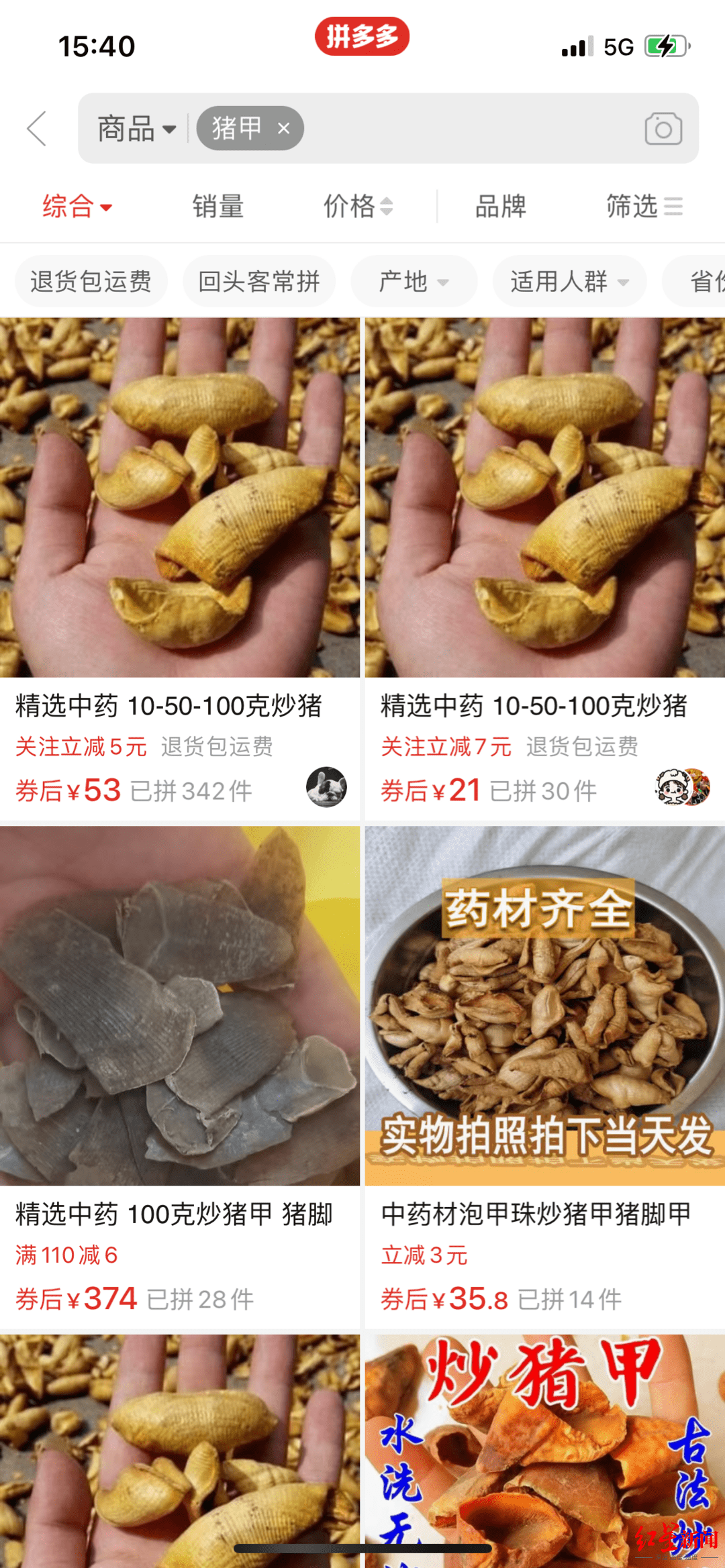 网店疑以“猪甲”代称出售穿山甲鳞片，被举报后下架 专家：新兴平台管控大多处于被动状态