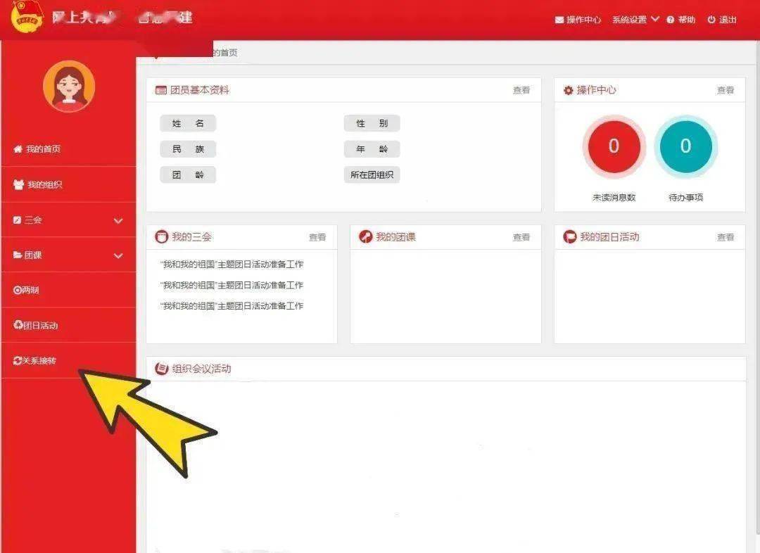 入团_档案_个人