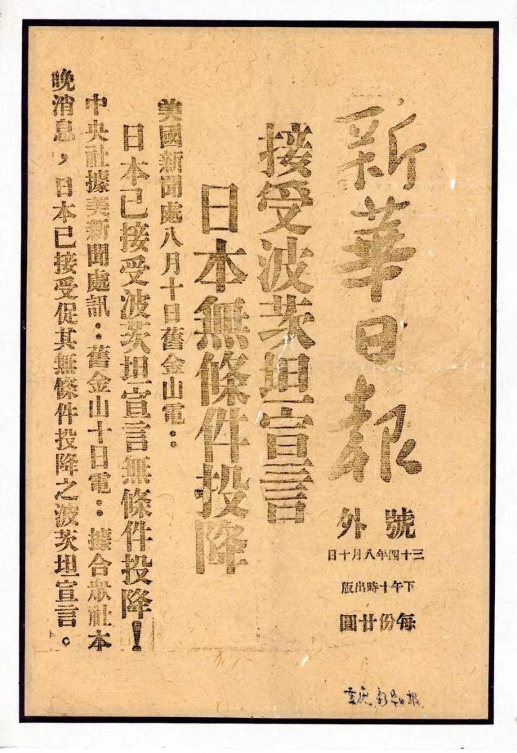 1945年8月15日,日本宣布接受《波茨坦宣言》,无条件投降.