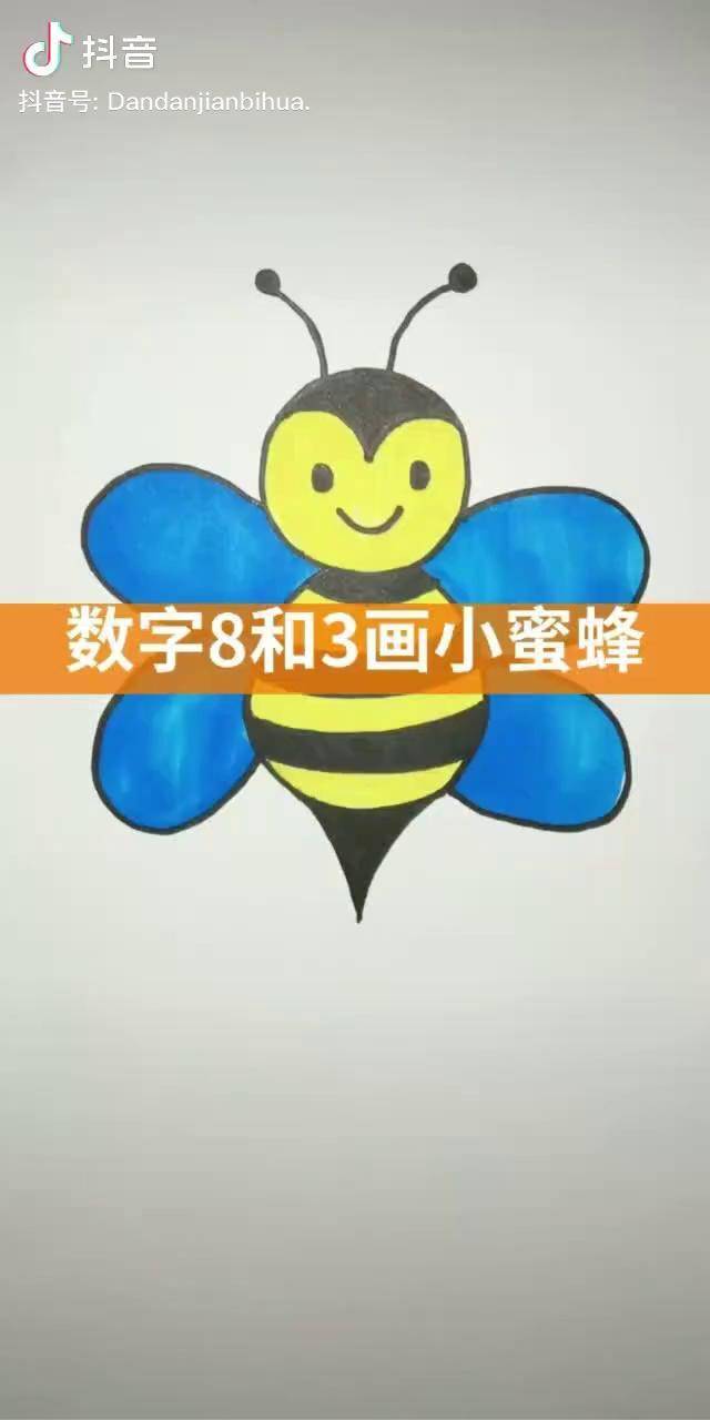 简单好学的数字简笔画小蜜蜂学起来儿童简笔画 零基础学画画