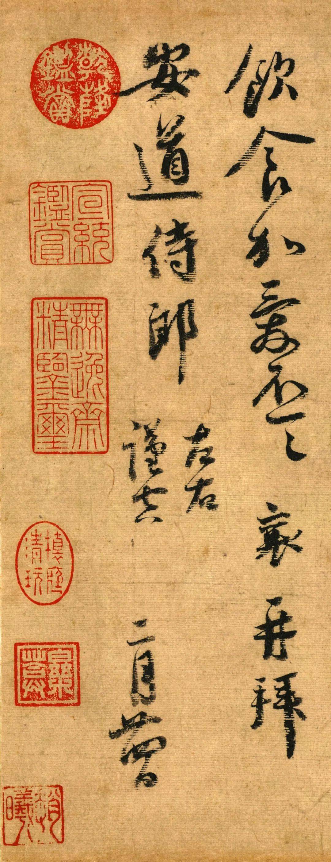 蔡襄行书《安道帖》