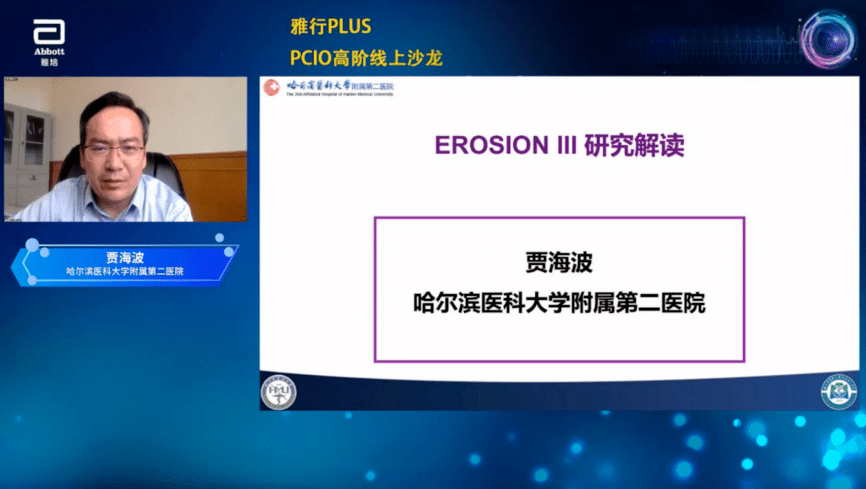 随后,郭卉教授将进行oct指导pci病例展示,王炜教授团队与翟光耀教授