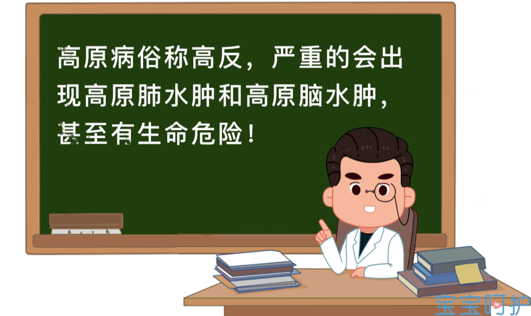 尤其是有心,肺,脑,肝,肾等基础疾病的患儿,都不建议进入高海拔地区!