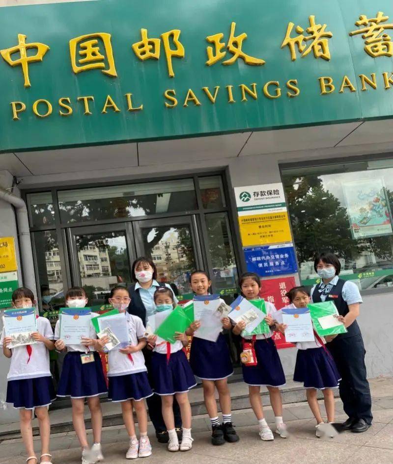 走进邮政储蓄银行,感受邮政文化魅力—青岛四方实验小学三61五