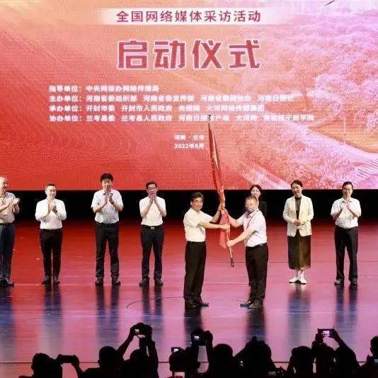 赶考路’上再寻焦裕禄”全国网络媒体采访活动启动_王勇生_精神_兰考