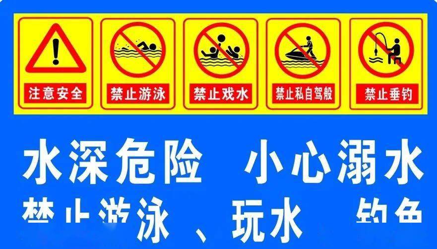 严禁下河游玩请接力传播