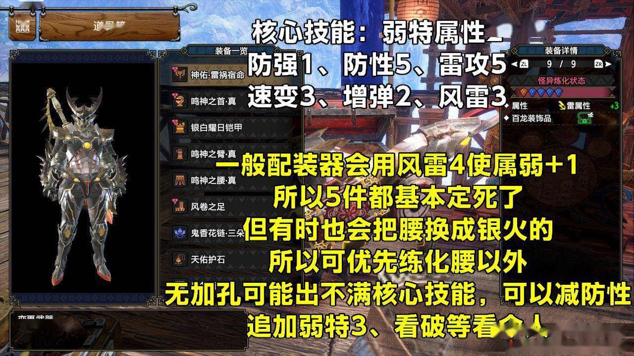 怪物猎人 崛起:安逸向全属性超解盾斧配装分享_技能_防具_风雷