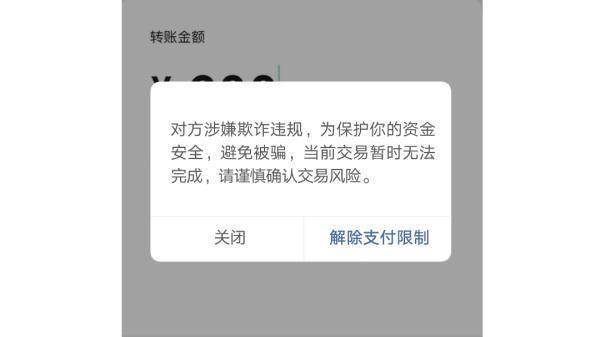 微信转账被限制的截图图片