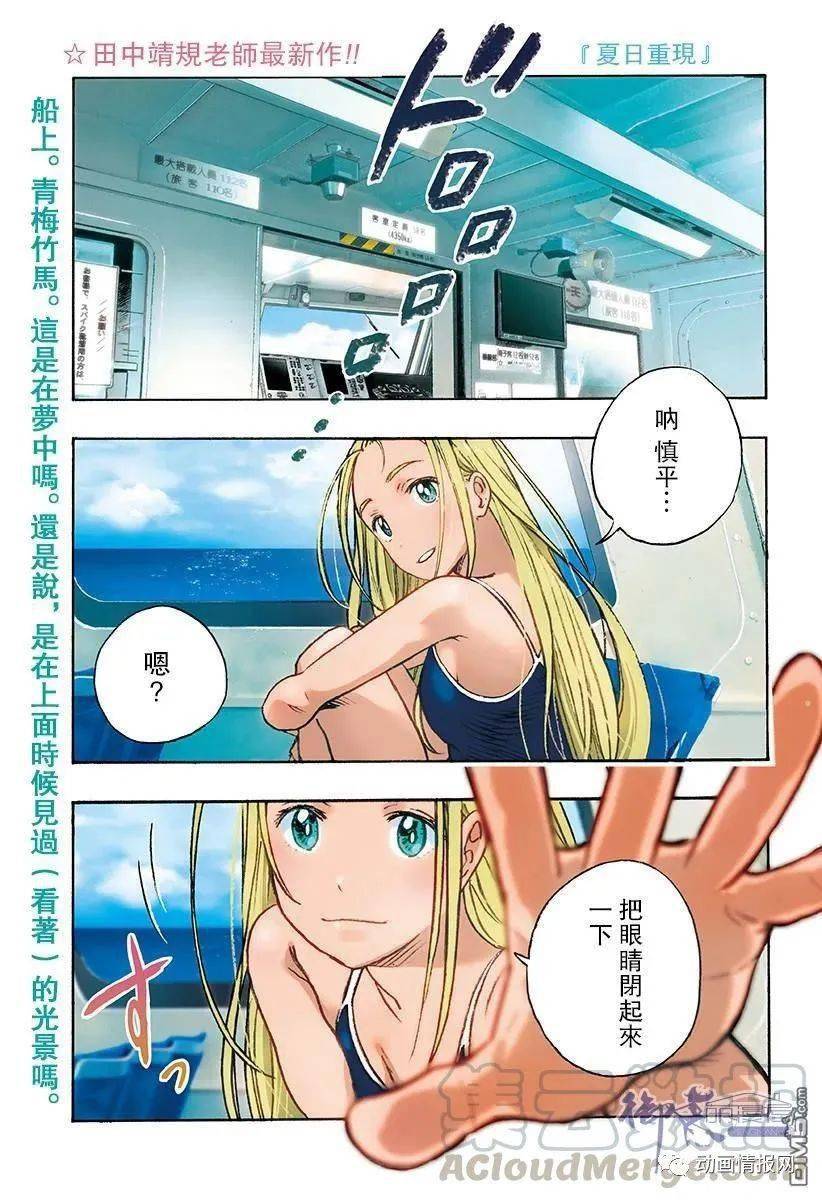 每日动漫|《夏日重现》01_慎平_都岛_壁纸