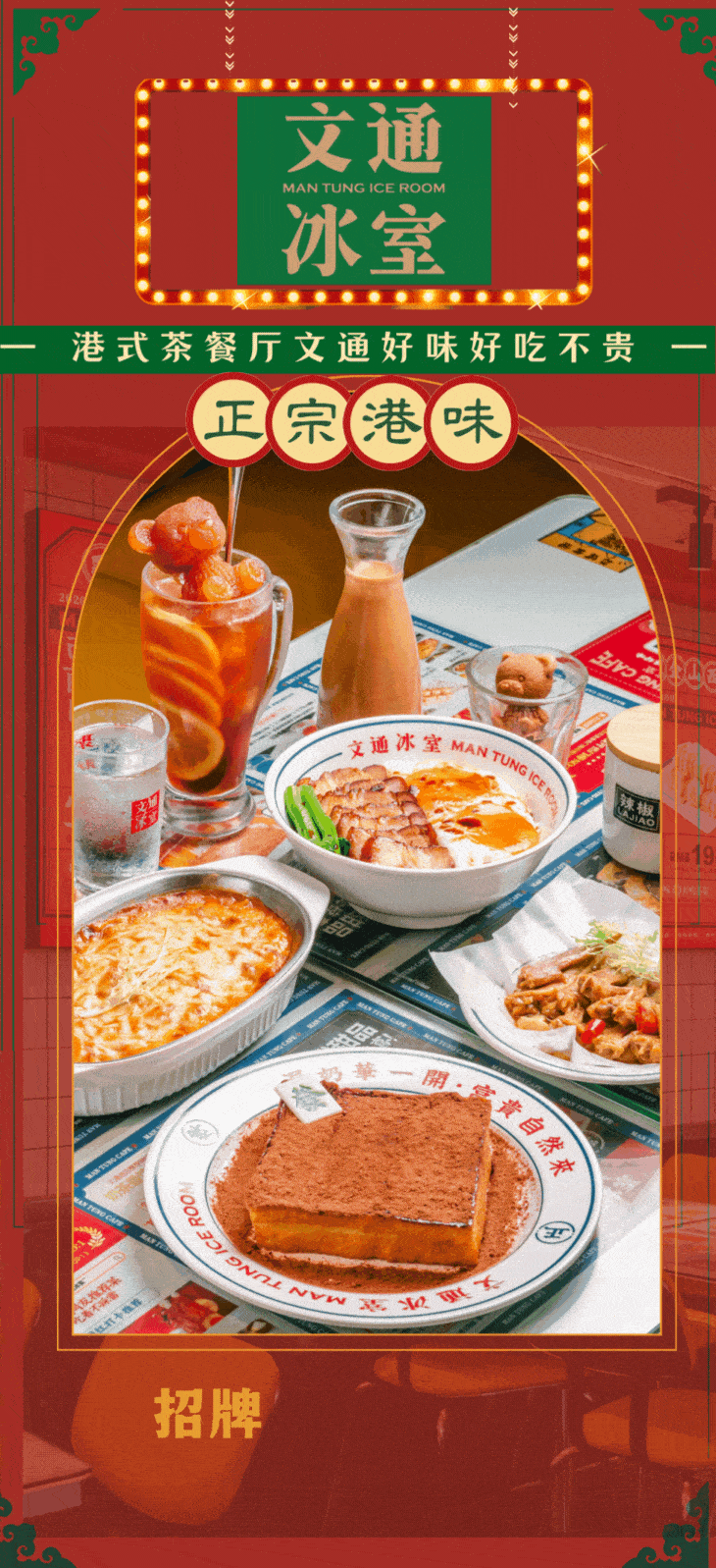 【文通冰室·港式茶餐厅】人气美味套餐仅需79.9元 ，限时限量，快抢呀！武汉人气网红茶餐厅来啦 ，招牌黯然销魂饭、暴富漏奶华、_服务_口感_层次感